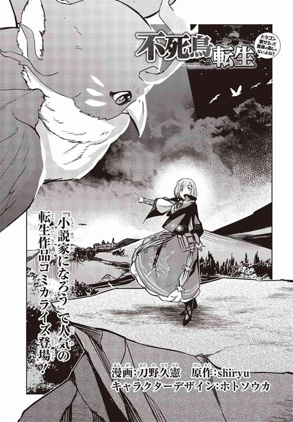 转生不死鸟漫画-转生不死鸟全集免费目录