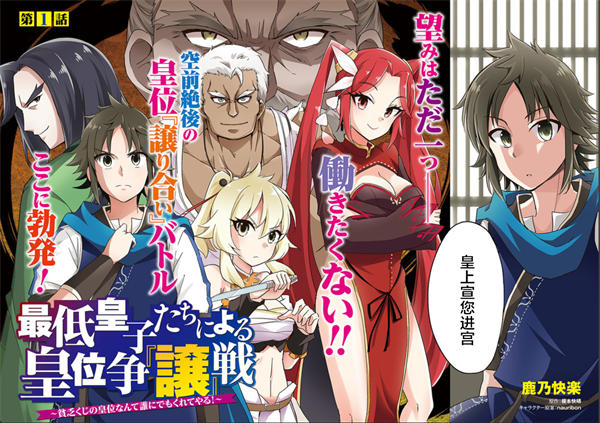 废材王子们的皇位争漫画-废材王子们的皇位争全集免费目录