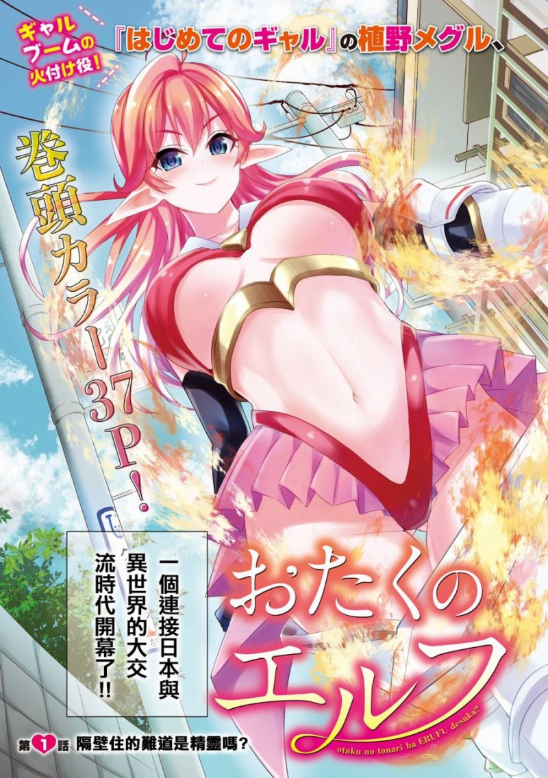 死宅的隔壁住着精灵漫画-死宅的隔壁住着精灵全集免费目录