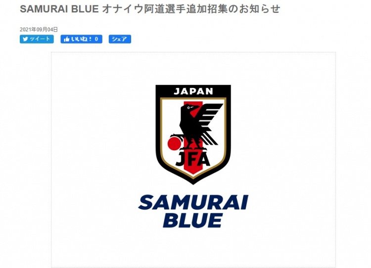 日本足协官方：补召混血前锋阿道进入国家队