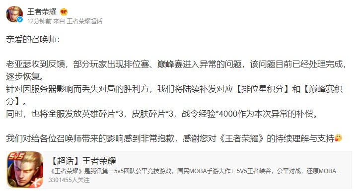 王者荣耀官方:服务器问题已修复 将对玩家进行排位星积分补偿