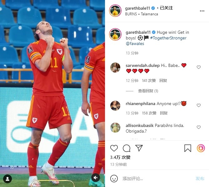 本轮戴帽+绝杀，贝尔社媒庆祝：伟大的胜利！加油小伙子们！