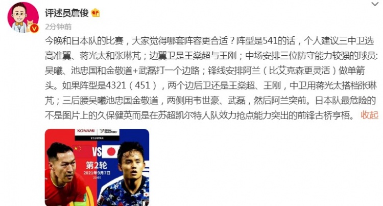 詹俊:战日本大家认为该用什么阵容?古桥亨梧是最危险的球员