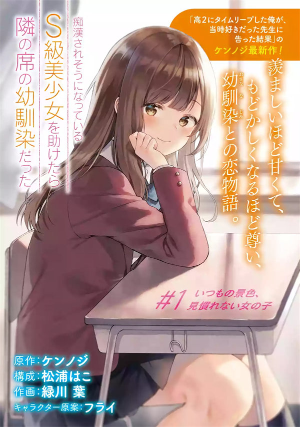 从痴汉手中救下的S级美少女竟然是我的邻座的青梅竹马漫画-从痴汉手中救下的S级美少女竟然是我的邻座的青梅竹马全集免费目录