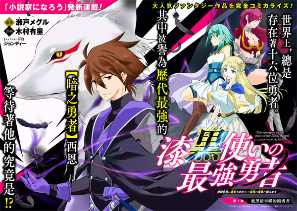 漆黑使的最强勇者漫画-漆黑使的最强勇者全集免费目录