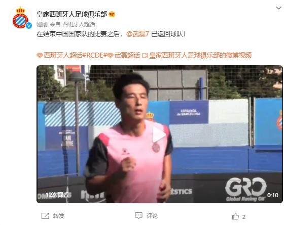 西班牙人官方:武磊已返回球队训练