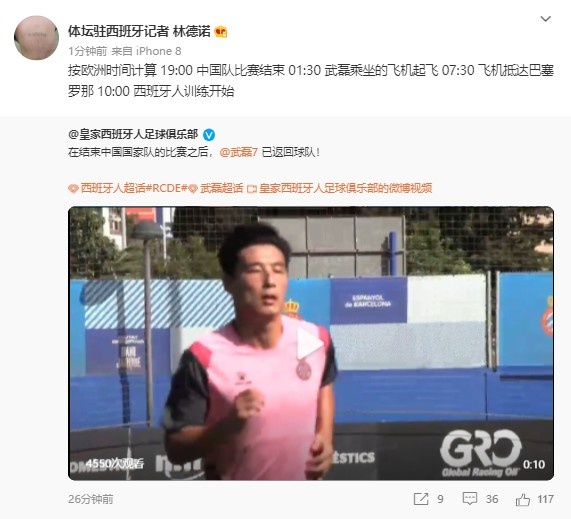 记者:武磊当地时间7:30抵达巴塞罗那,10:00就开始训练