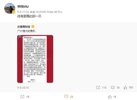 真假?网传恒大经济无力承担足球工作,已向政府提出托管