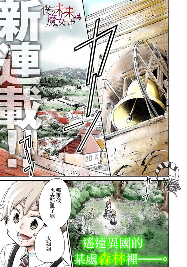 我的未来在魔女之中漫画-我的未来在魔女之中全集免费目录