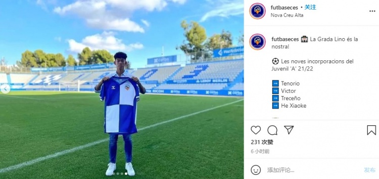 留洋！官方：何小珂正式加盟萨瓦德尔U19A队