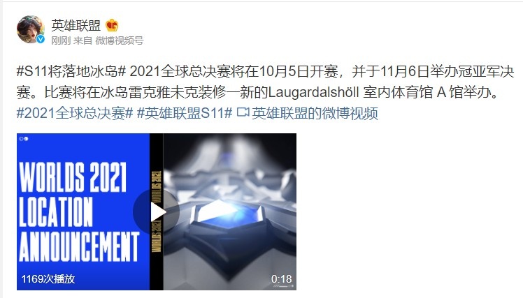 官方:S11世界赛将在冰岛雷克雅未克10月5日-11月6日进行