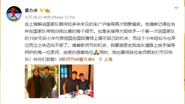 董方卓晒与朱广沪合照:感恩成长路上所有恩师 祝老师们节日快乐