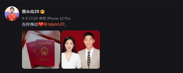 曹永竞晒结婚证与爱妻相互表白:在你身边