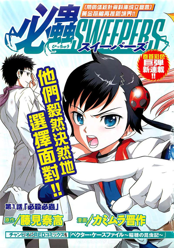 害虫KO娘漫画-害虫KO娘全集免费目录