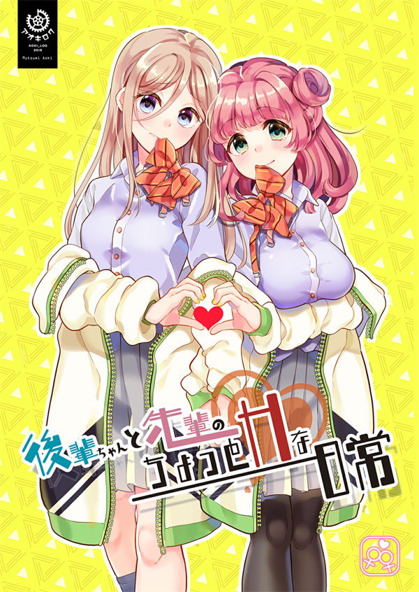 后辈酱和前辈有点H的日常漫画-后辈酱和前辈有点H的日常全集免费目录