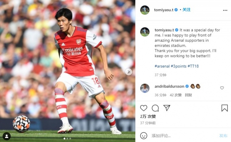 富安健洋枪手首秀后INS:对我来说是特别的一天,我会继续努力