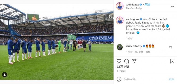 蓝军首秀半场被换下,萨乌尔:这并不是我预期的首秀