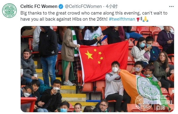凯尔特人女足官推晒看台上中国球迷照:非常感谢你们的到来