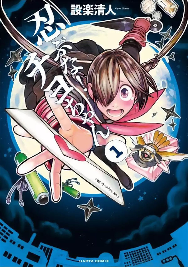 忍者也想谈恋爱漫画-忍者也想谈恋爱全集免费目录