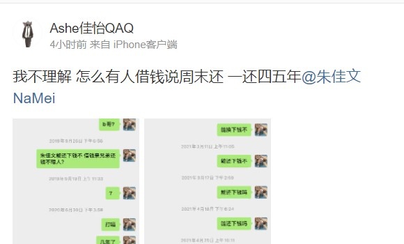 Namei欠钱不还?前QG爱射佳怡公开讨债