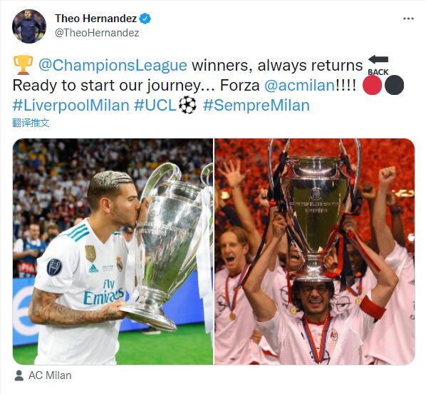 特奥：欧冠的冠军总会回来，我们已经准备好开始旅程