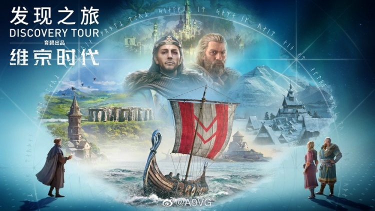 育碧公布:《发现之旅:维京时代》将于10月19日正式推出