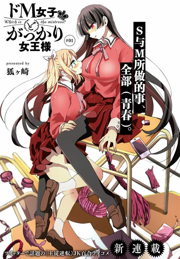 抖M女子与大失所望女王大人漫画-抖M女子与大失所望女王大人全集免费目录