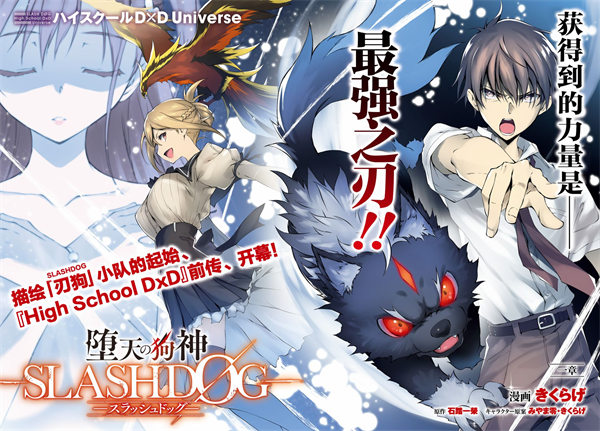 堕天的狗神漫画-堕天的狗神全集免费目录