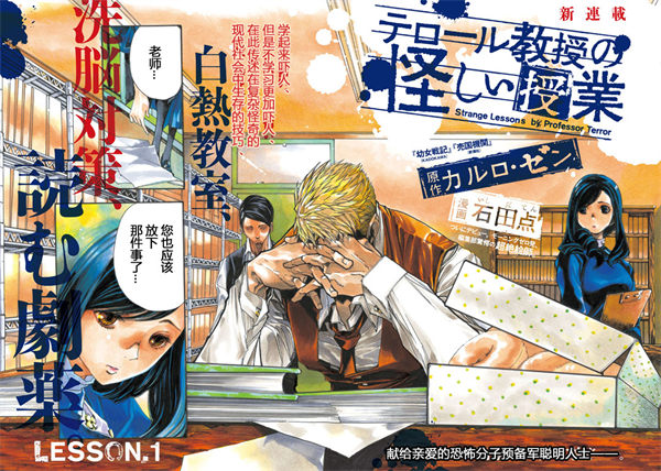 恐怖教授的奇怪课程漫画-恐怖教授的奇怪课程全集免费目录