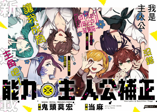 能力主人公补正漫画-能力主人公补正全集免费目录