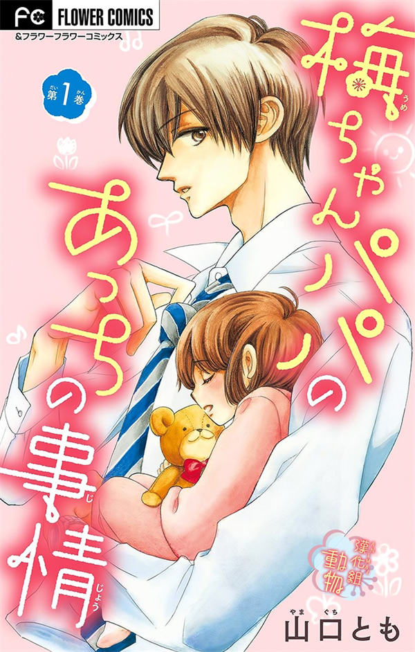 小梅爸爸的别有隐情漫画-小梅爸爸的别有隐情全集免费目录