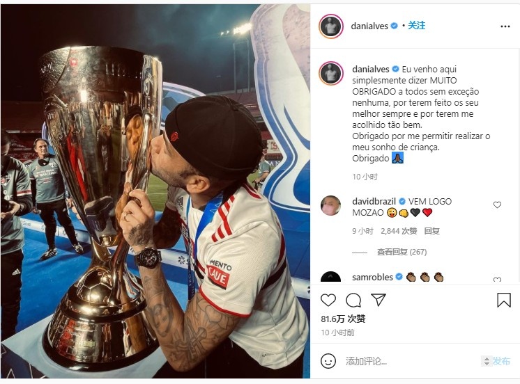 阿尔维斯告别圣保罗:谢谢你们让我圆了儿时的梦想??