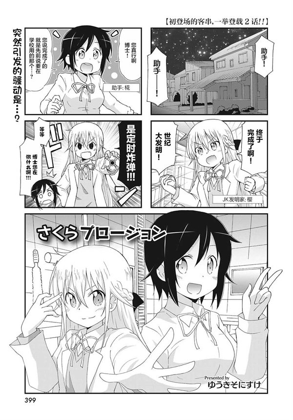 樱花大爆炸漫画-樱花大爆炸全集免费目录