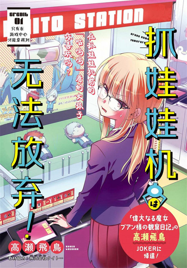 娃娃机前一往无前漫画-娃娃机前一往无前全集免费目录