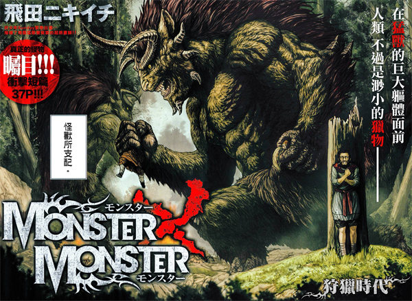 怪物狩猎时代漫画-怪物狩猎时代全集免费目录