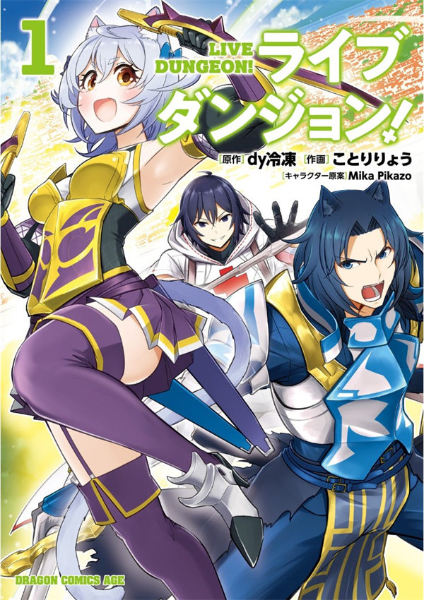 实况地下城漫画-实况地下城全集免费目录