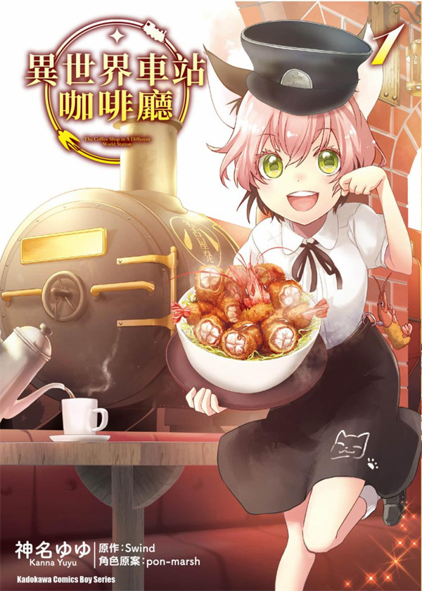 异世界车站咖啡厅漫画-异世界车站咖啡厅全集免费目录