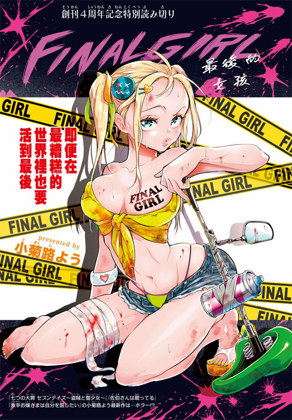 最后的女孩漫画-最后的女孩全集免费目录