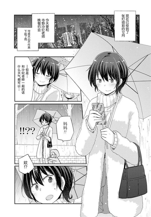 羽山老师和寺野老师正在交往中漫画-羽山老师和寺野老师正在交往中全集免费目录