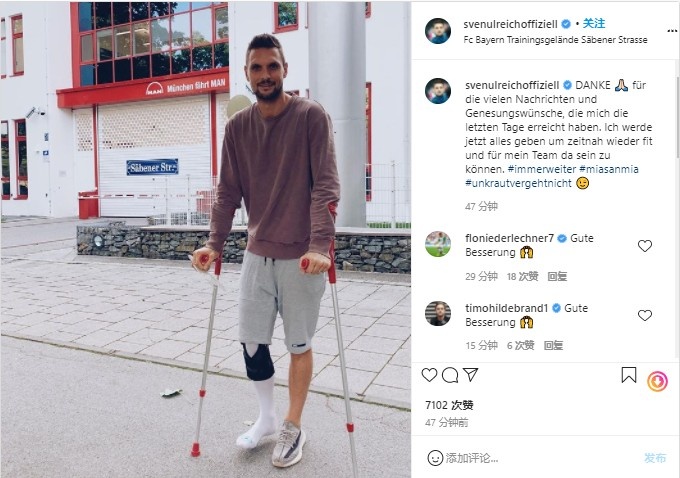 乌尔赖希INS感谢球迷:谢谢大家在过去的几天里对我的关心