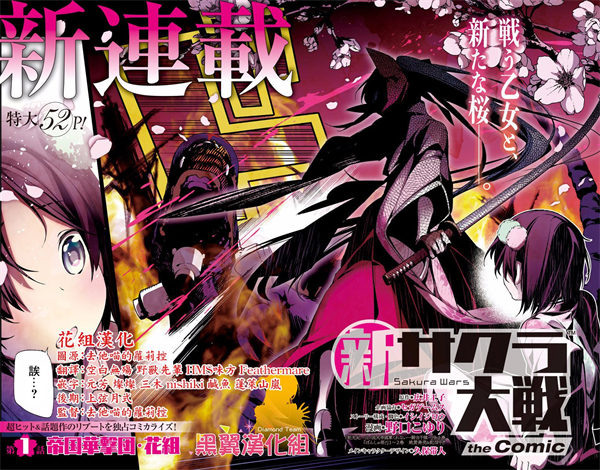 新樱花大战漫画-新樱花大战全集免费目录