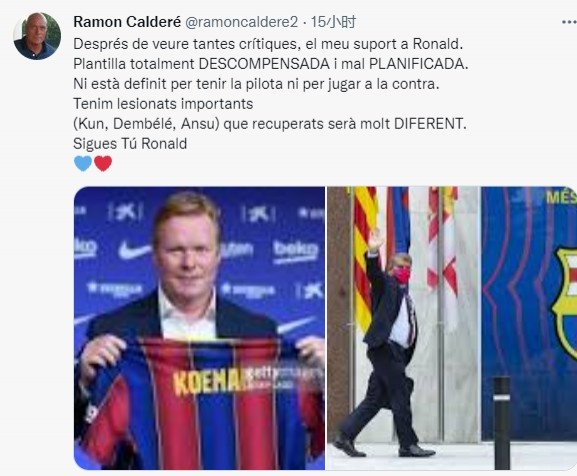 旧将支持科曼：球队完全不平衡且计划不当 恢复健康后会大不相同