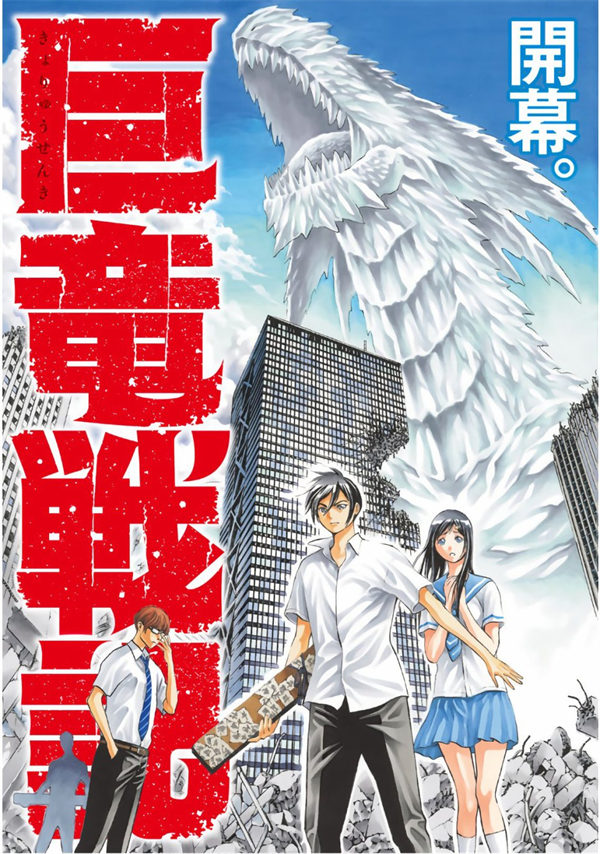 巨龙战记漫画-巨龙战记全集免费目录