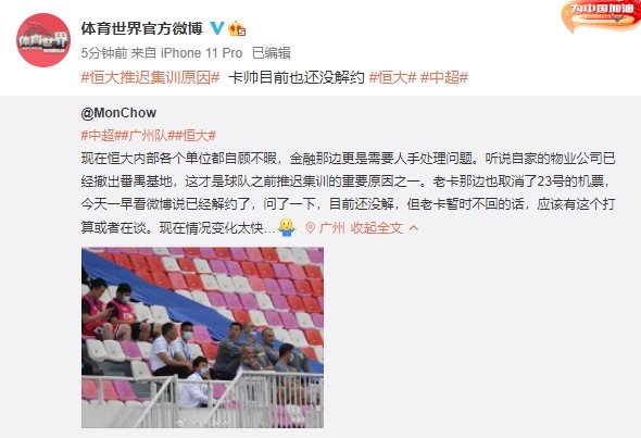 广东电视台记者:卡纳瓦罗目前还没有与广州队解约