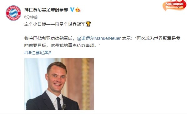 诺伊尔：再次成为世界冠军是我的首要目标