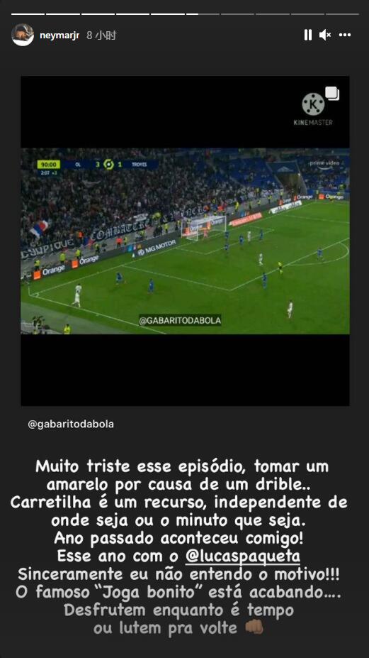 帕奎塔疑似因彩虹过人吃到黄牌,内马尔打抱不平:美丽足球正消亡