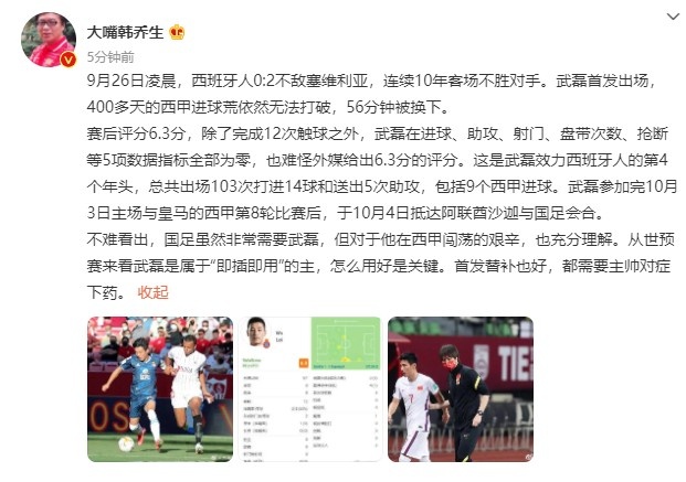 韩乔生:从世预赛看武磊属于即插即用,怎么用好需要主帅对症下药