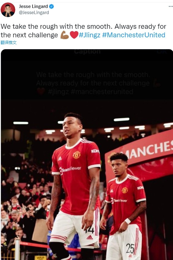 林加德发推：有快乐也会有困难，会为下次挑战做好准备