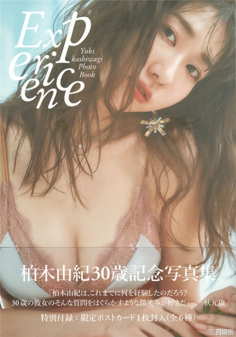 柏木由纪写真集《Experience》高清全本 柏木由纪写真集《Experience》高清全本 精品