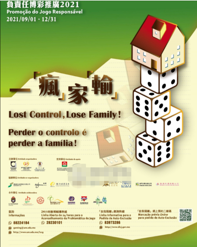 澳门2021负责任博彩推广系列活动启动